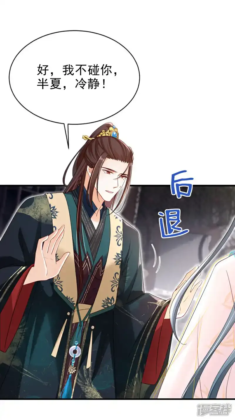 嫡女为谋沐纤离免费小说漫画,第73话 不要再伤害我！2图