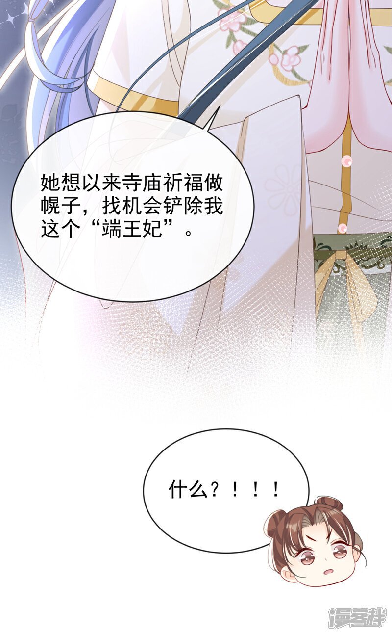 嫡女为谋故事漫画,第46话 跟你做个交易1图
