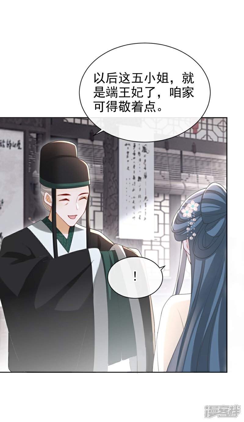 嫡女为谋故事漫画,第45话 娘亲是舒王之后？2图