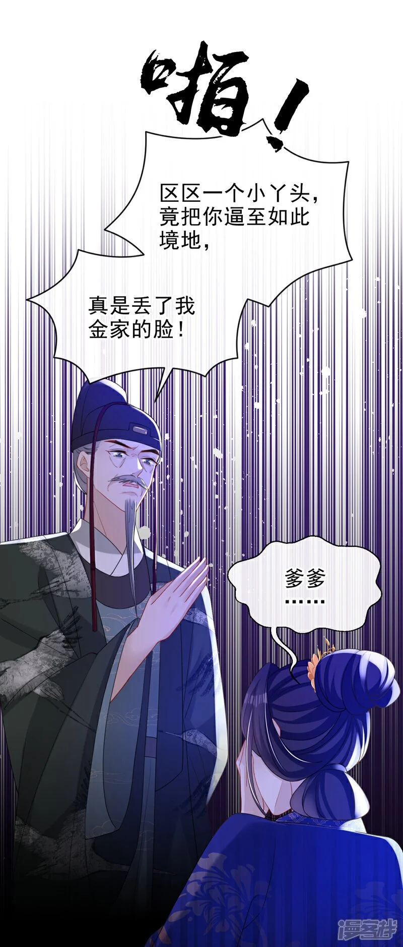 嫡女为谋沐纤离东陵珏漫画,第56话 你也该醒醒了2图