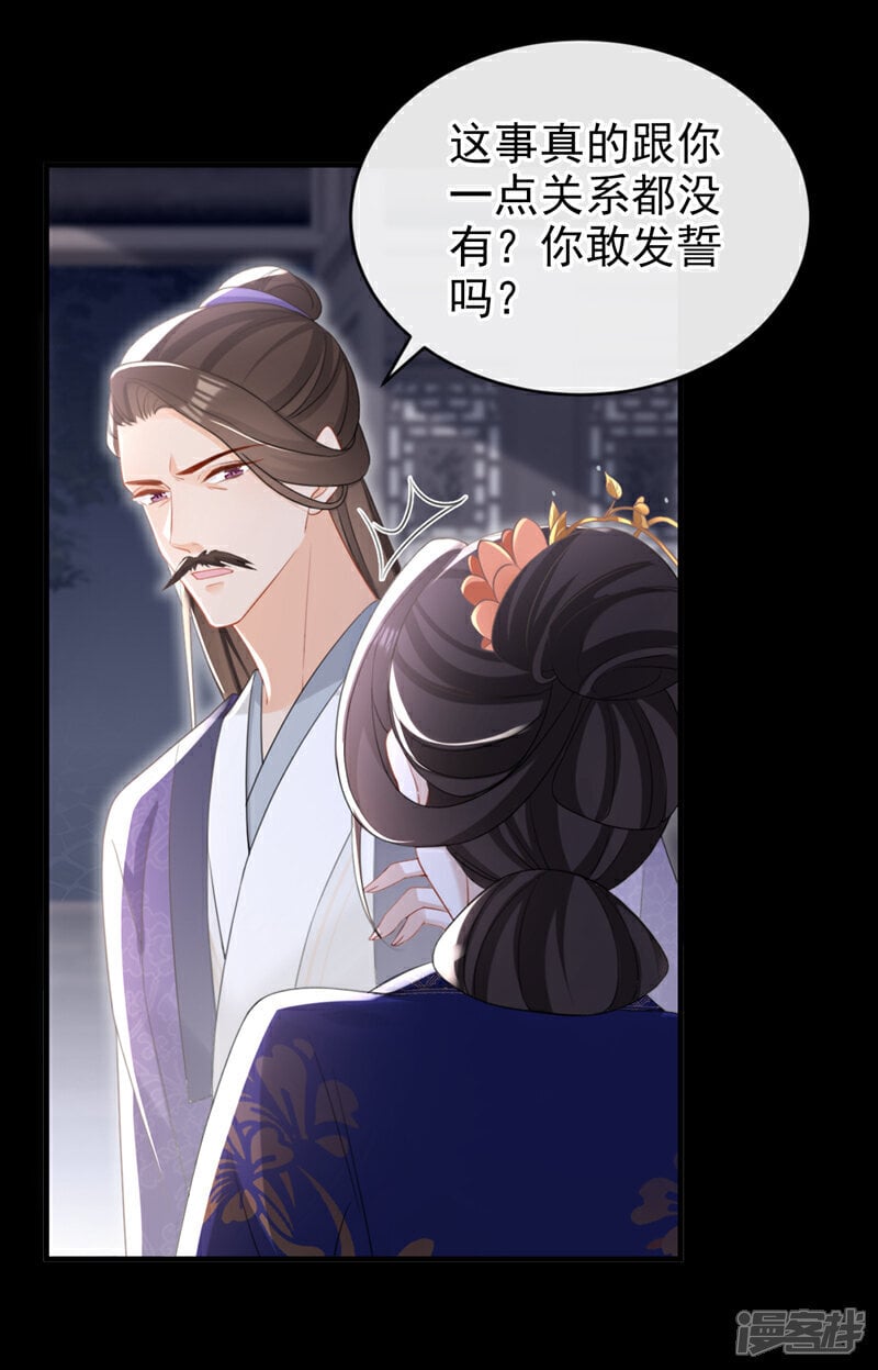 嫡女为谋沐纤离东陵珏漫画,第52话 这礼物，很合我心意2图