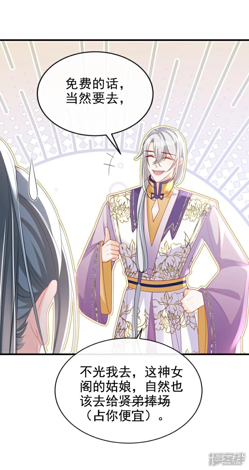 嫡女为谋故事漫画,第60话 我喜欢女的2图