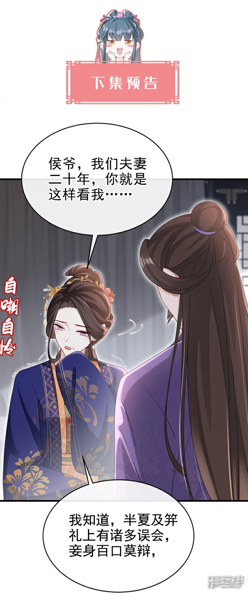 嫡女为谋沐纤离东陵珏漫画,第63话 祖母中毒了？1图
