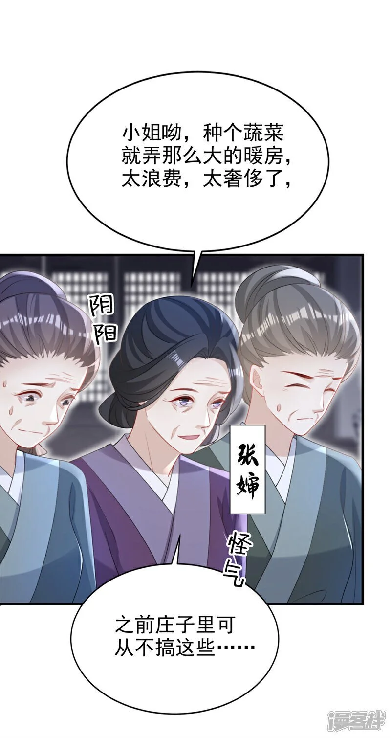 嫡女为谋沐纤离东陵珏漫画,第57话 该是拼财力的时候了2图