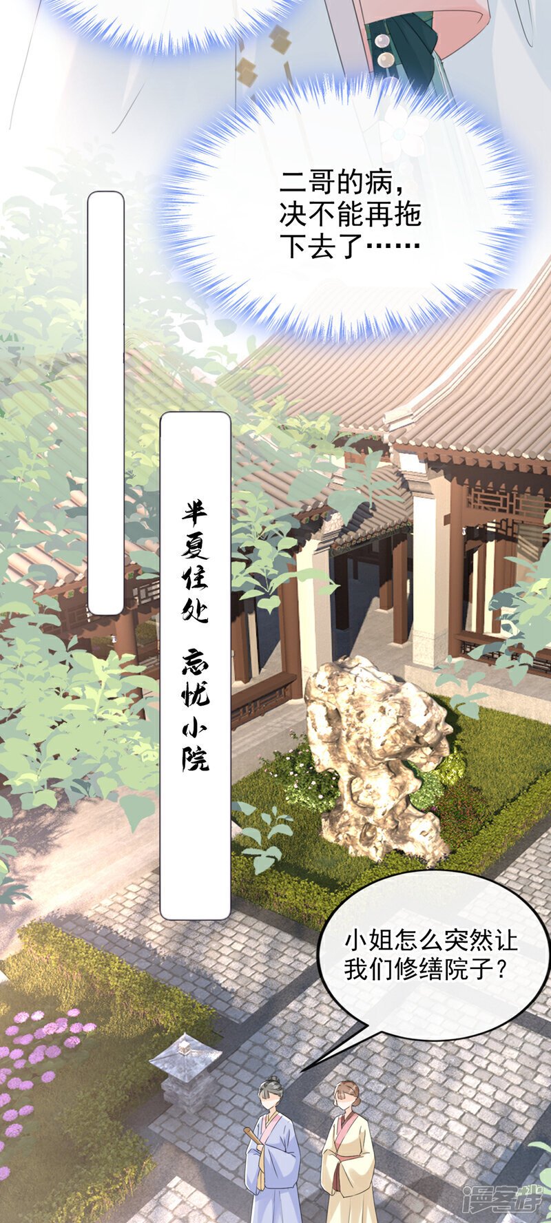 嫡女为谋沐纤离免费小说漫画,第20话 天命凤女？！2图