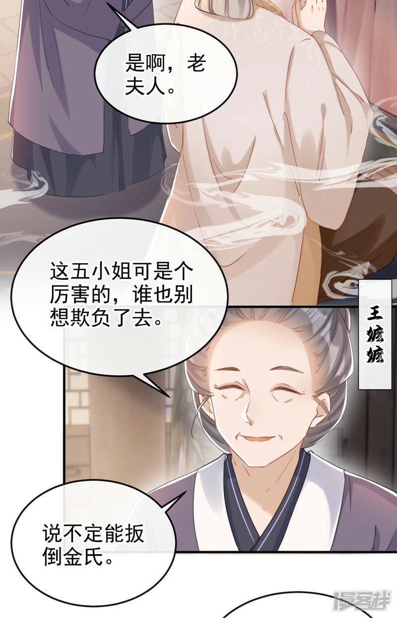 嫡女为谋沐纤离免费小说漫画,第9话 让我好好看看你2图
