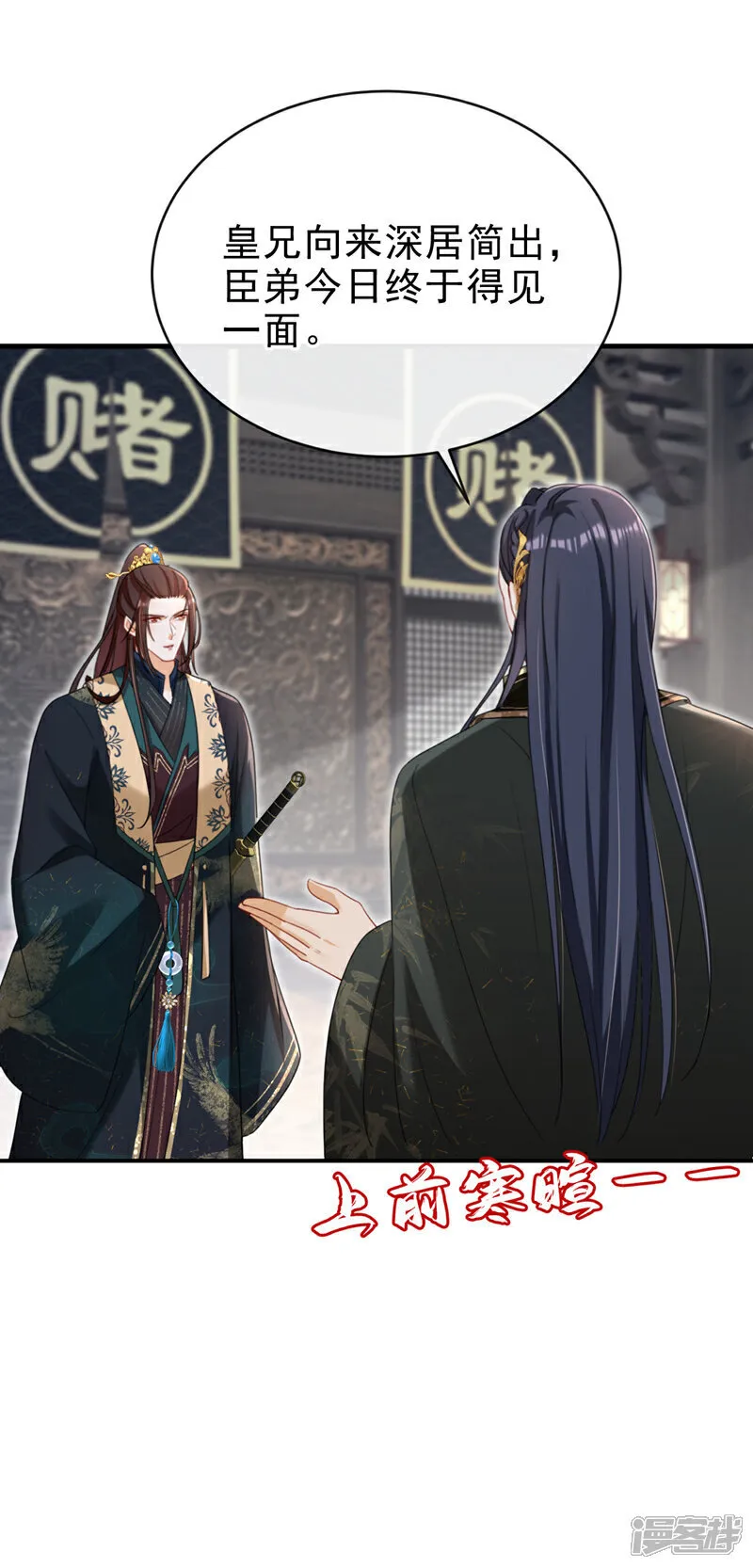 嫡女为谋沐纤离免费小说漫画,第76话 您此举有些不妥吧？1图