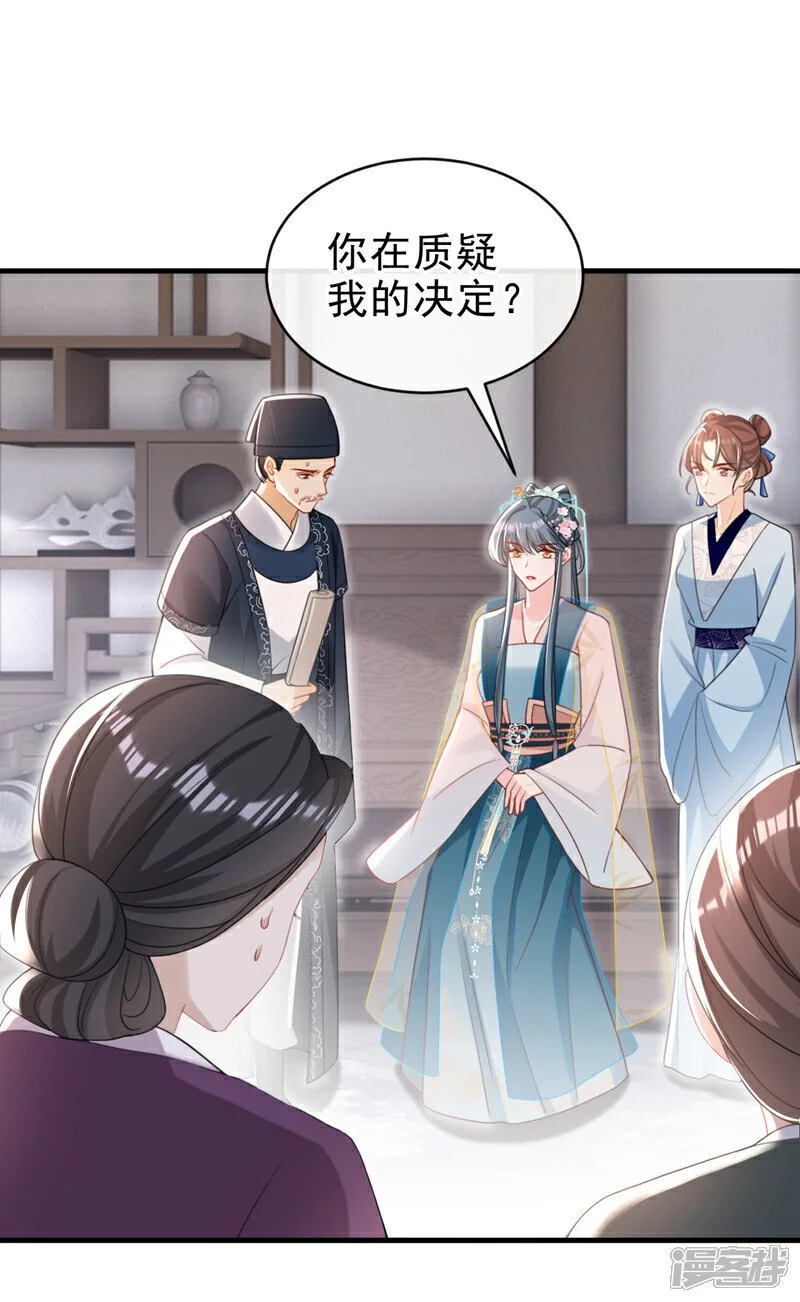 嫡女为谋沐纤离东陵珏漫画,第58话 你在质疑我？1图