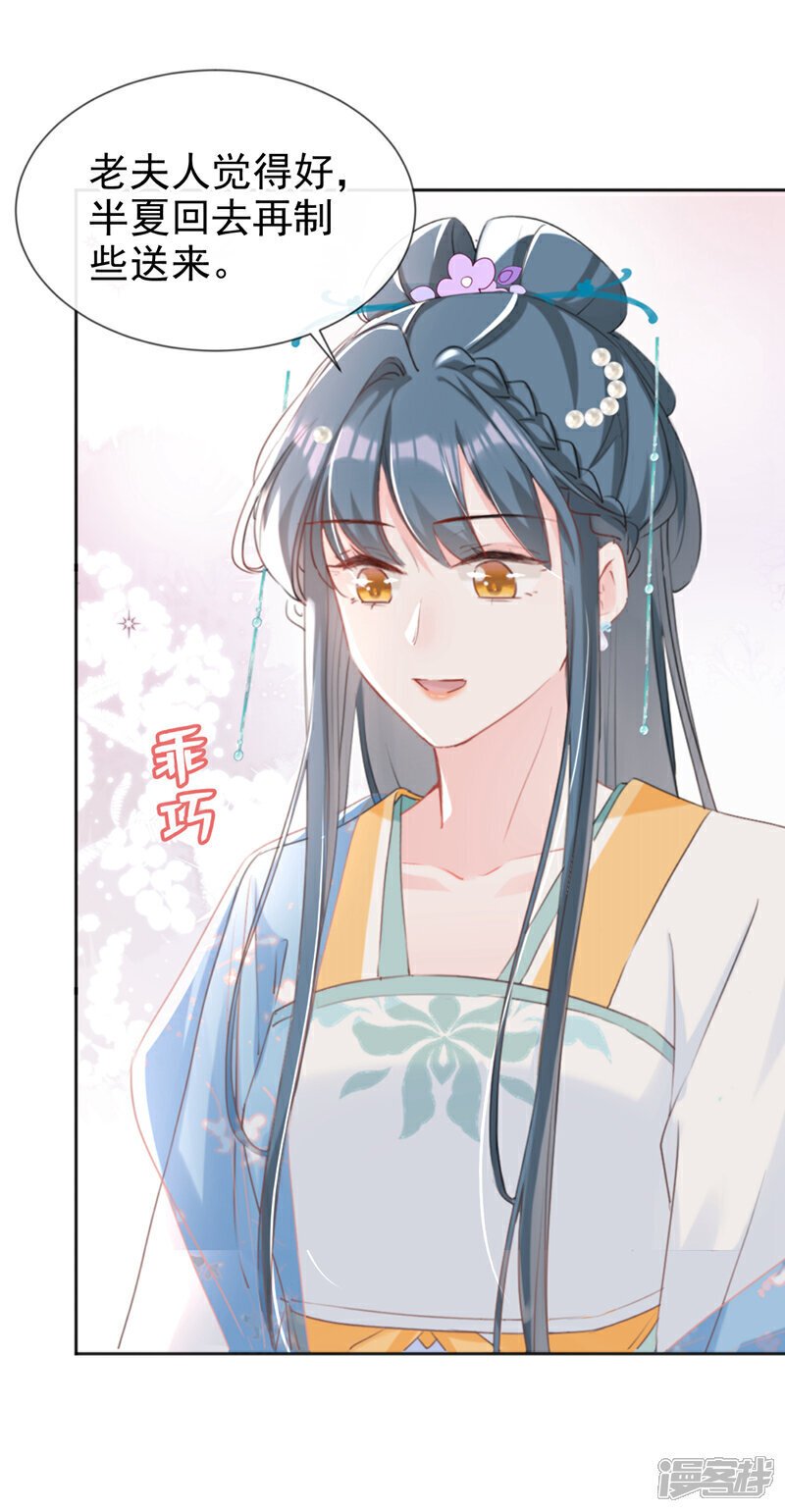 嫡女为谋沐纤离免费小说漫画,第26话 她为何要帮我？1图