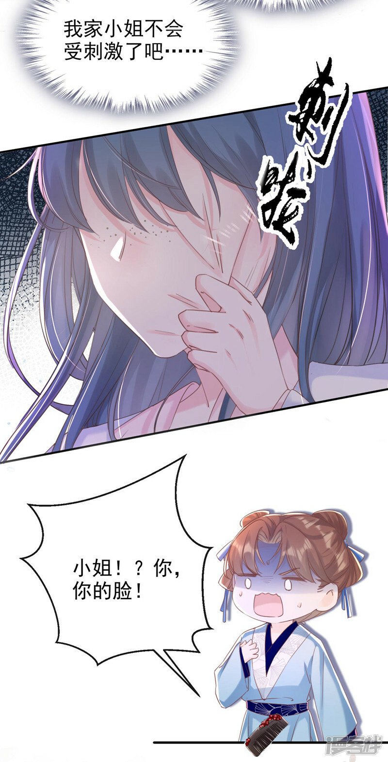 嫡女为谋沐纤离东陵珏漫画,第5话 小姐，你的脸？！1图