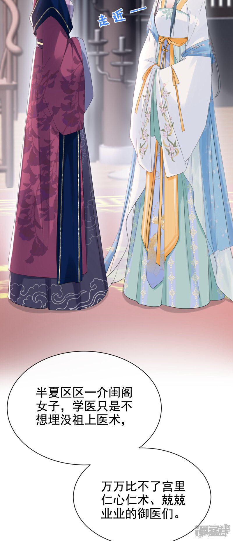 嫡女为谋沐纤离免费小说漫画,第26话 她为何要帮我？2图
