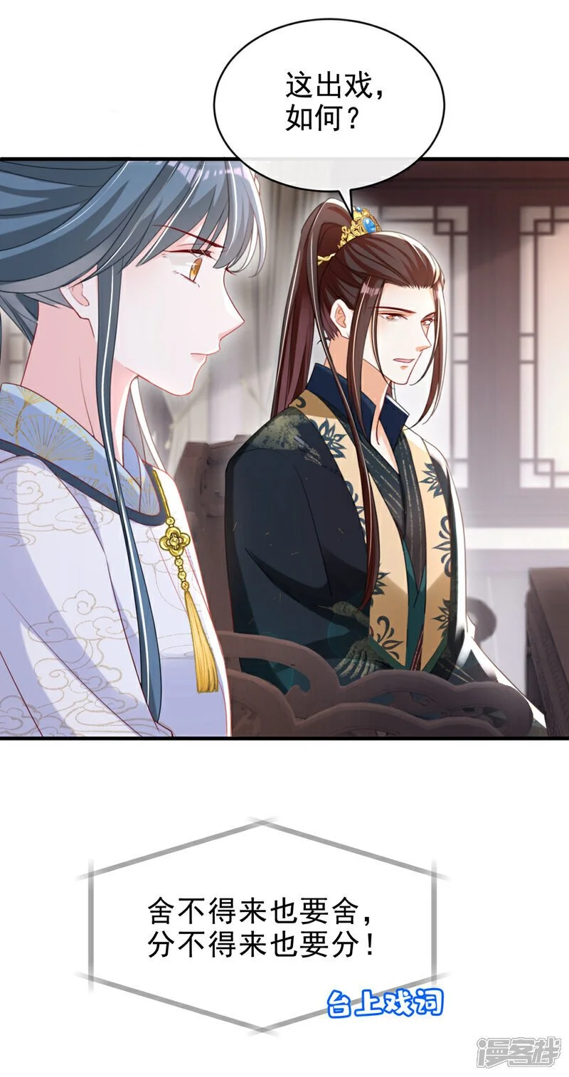 嫡女为谋沐纤离免费小说漫画,第59话 这出戏……不错1图