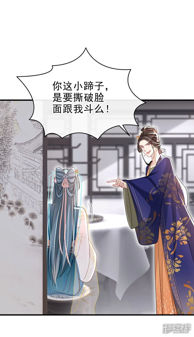 嫡女为谋沐纤离东陵珏漫画,第56话 你也该醒醒了2图