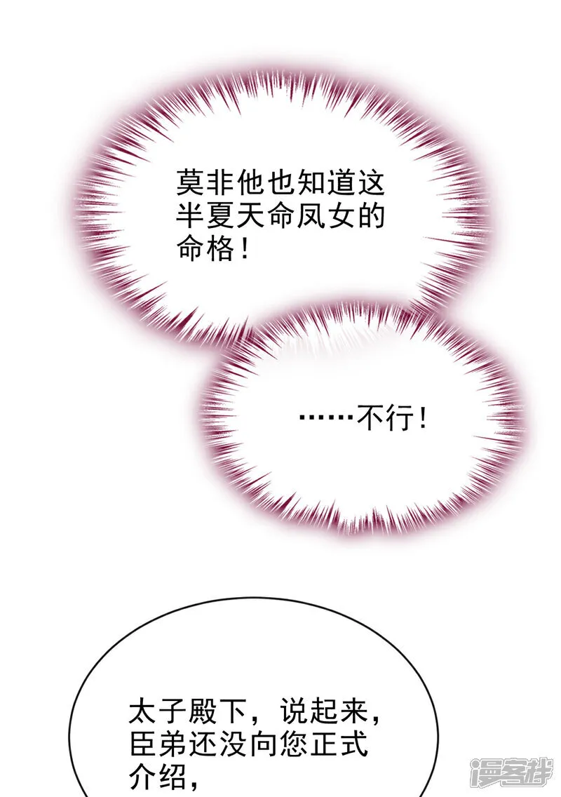 嫡女为谋沐纤离免费小说漫画,第76话 您此举有些不妥吧？1图