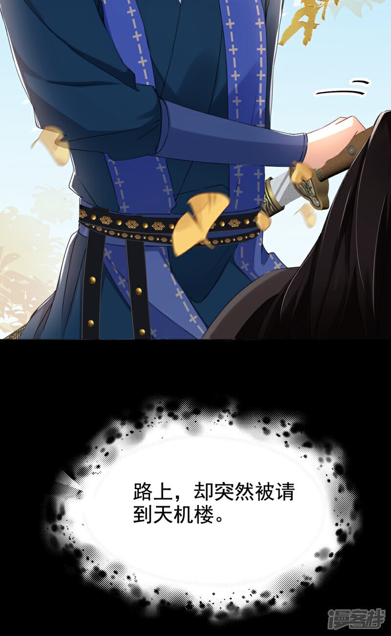 嫡女为谋故事漫画,第22话 你胆敢动她！2图