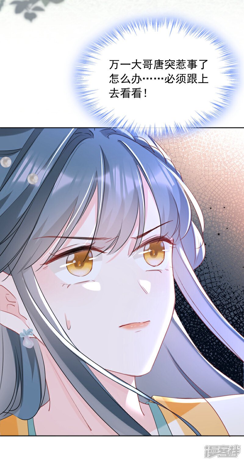 嫡女为谋故事漫画,第27话 这人是……大哥？！1图