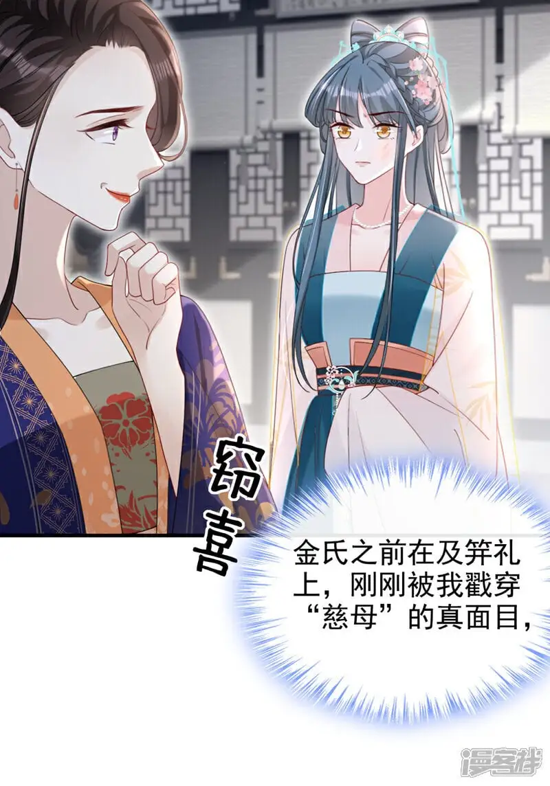 嫡女为谋沐纤离东陵珏漫画,第64话 金氏的局中局2图