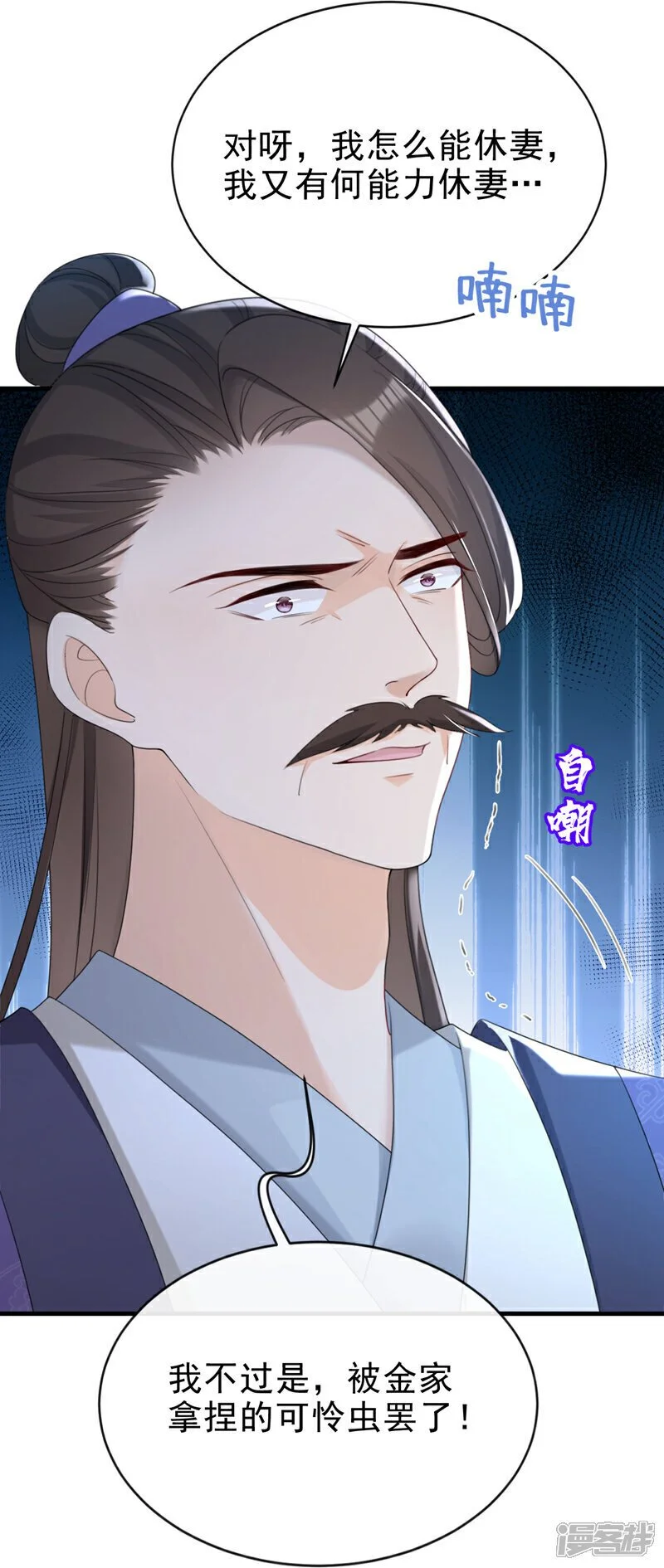 嫡女为谋沐纤离免费小说漫画,第66话 蠢的人是你！1图