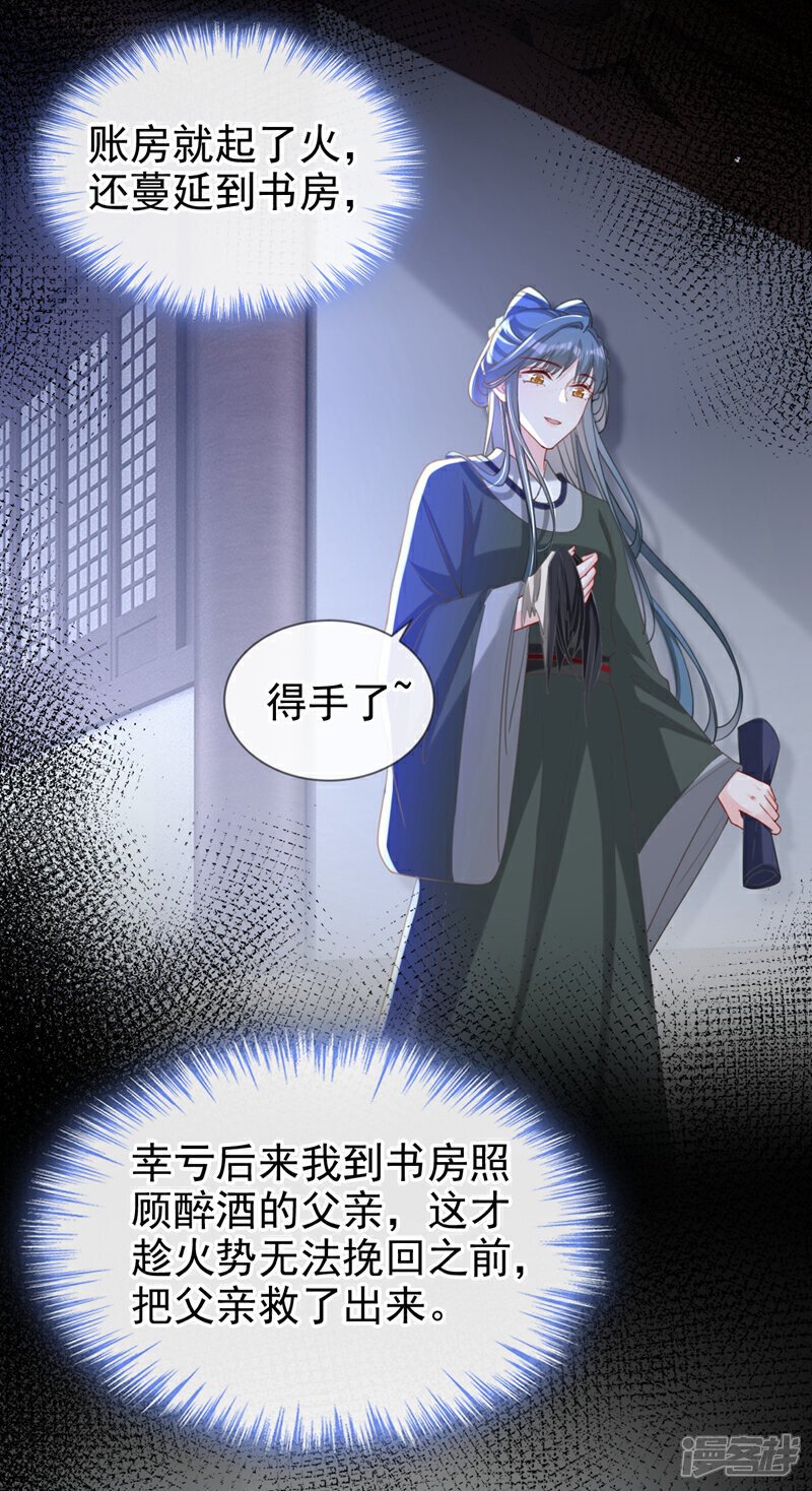 嫡女为谋腹黑王爷宠不休小说漫画,第44话 我要成为端王妃了？1图