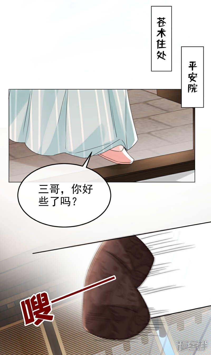 嫡女为谋沐纤离东陵珏漫画,第19话 你可还认得我？1图