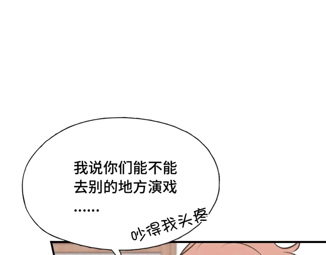 Last Winter漫画,第17话 疯了吧1图