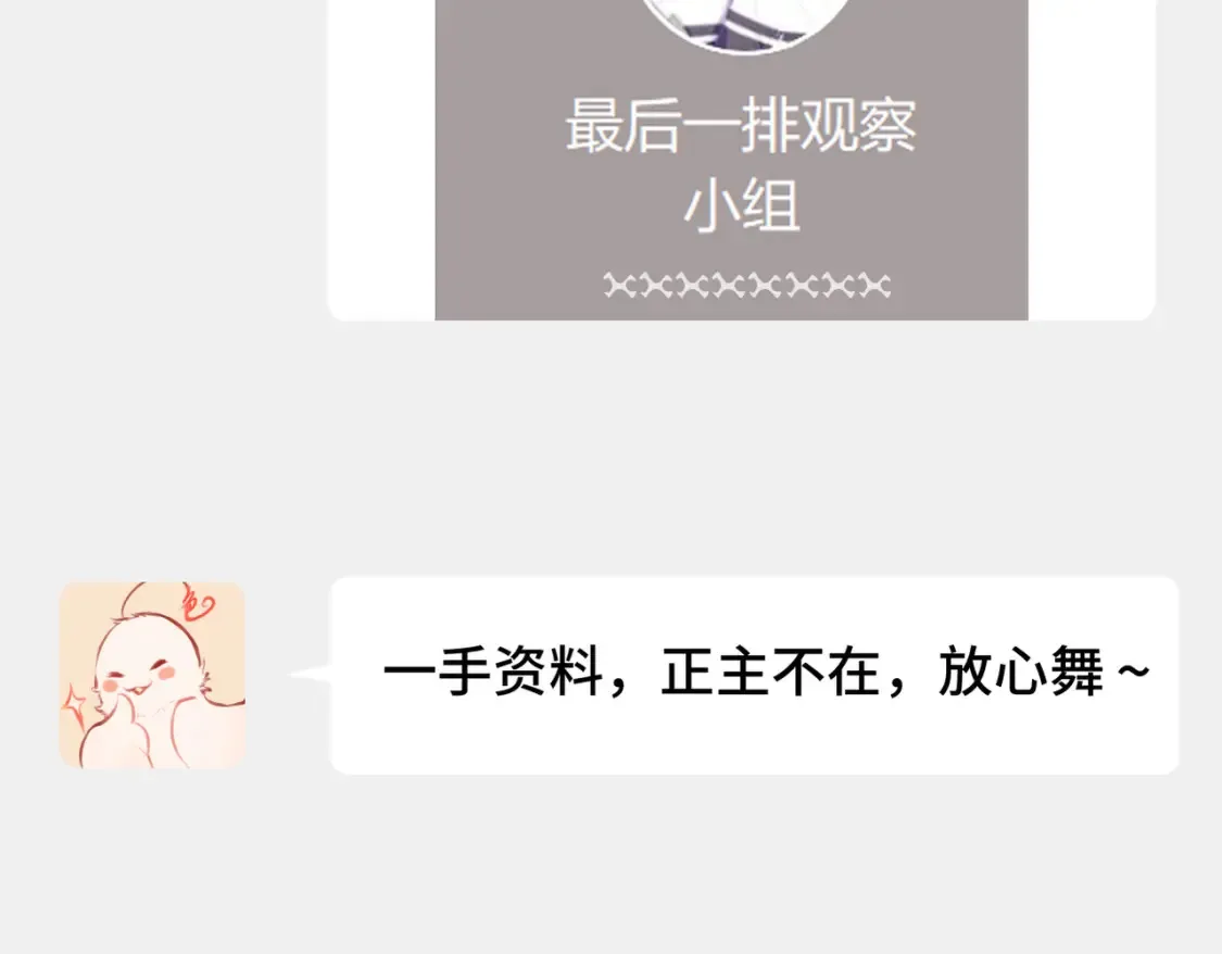 Last Winter漫画,番外 CP群已经建好啦？！2图