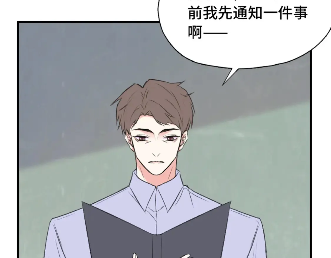 Last Winter漫画,第17话 疯了吧1图