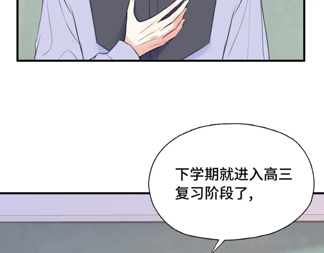 Last Winter漫画,第17话 疯了吧2图