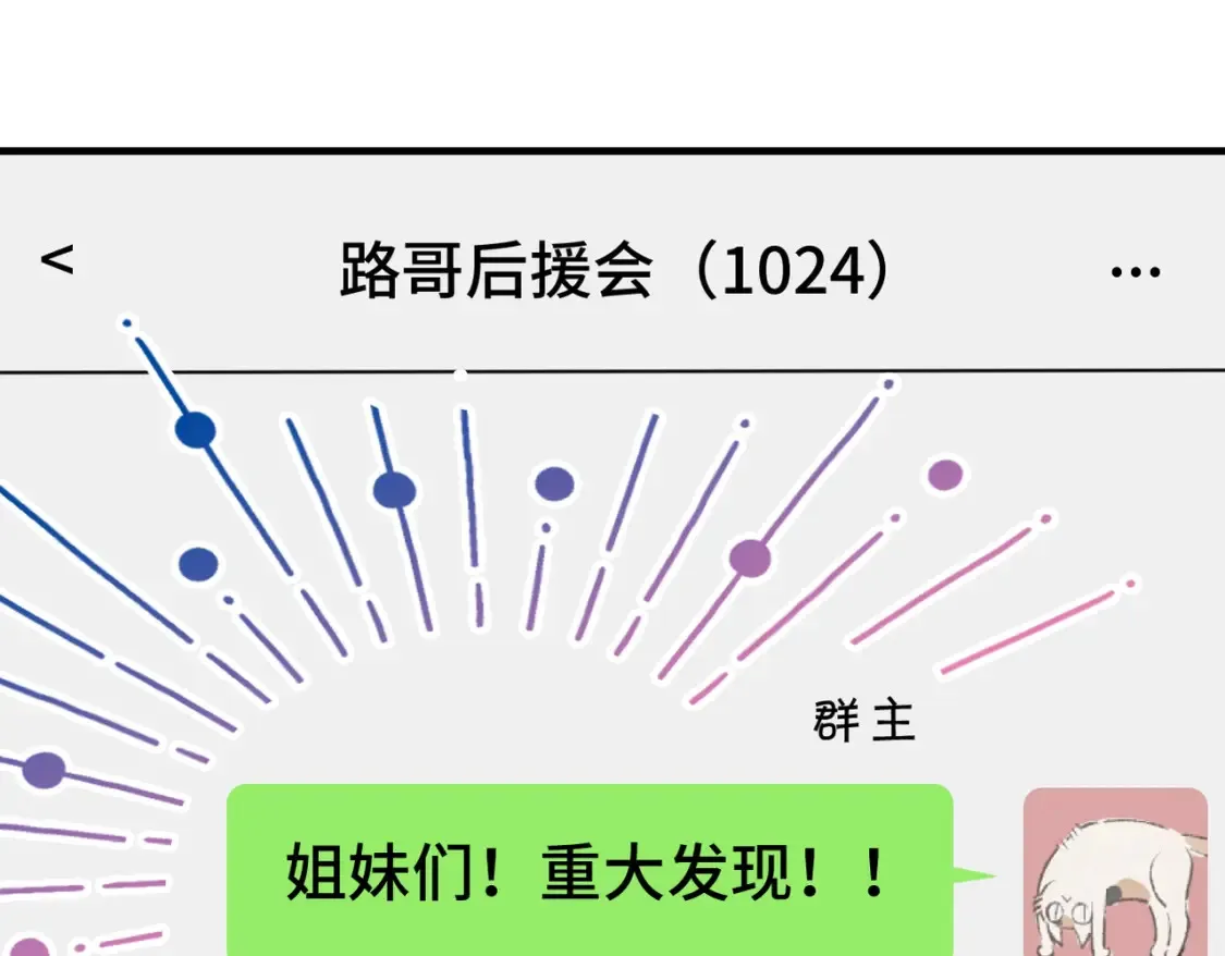 Last Winter漫画,番外 CP群已经建好啦？！1图