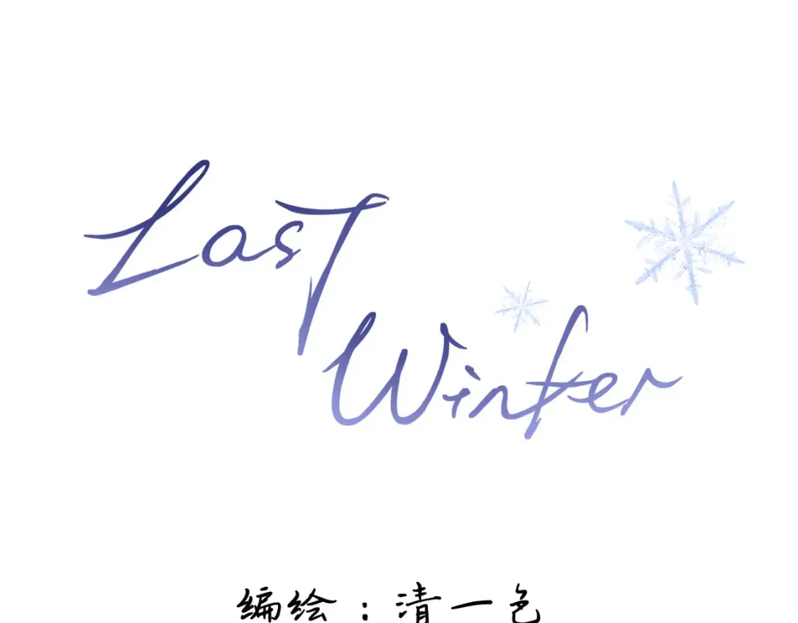 Last Winter漫画,第7话 好可爱2图