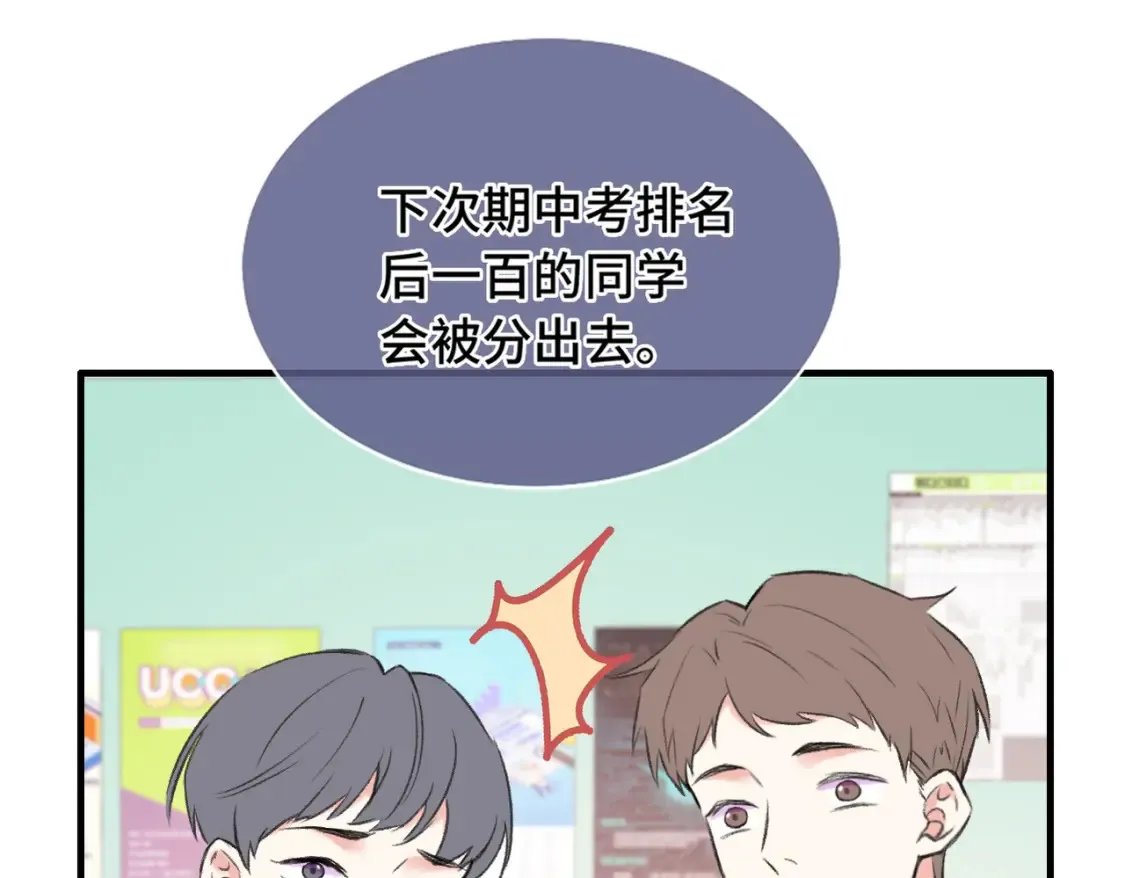 Last Winter漫画,第17话 疯了吧1图