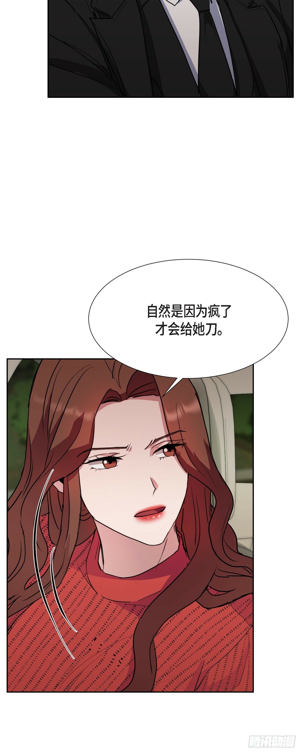 绝对所有漫画,021 要保护你的2图