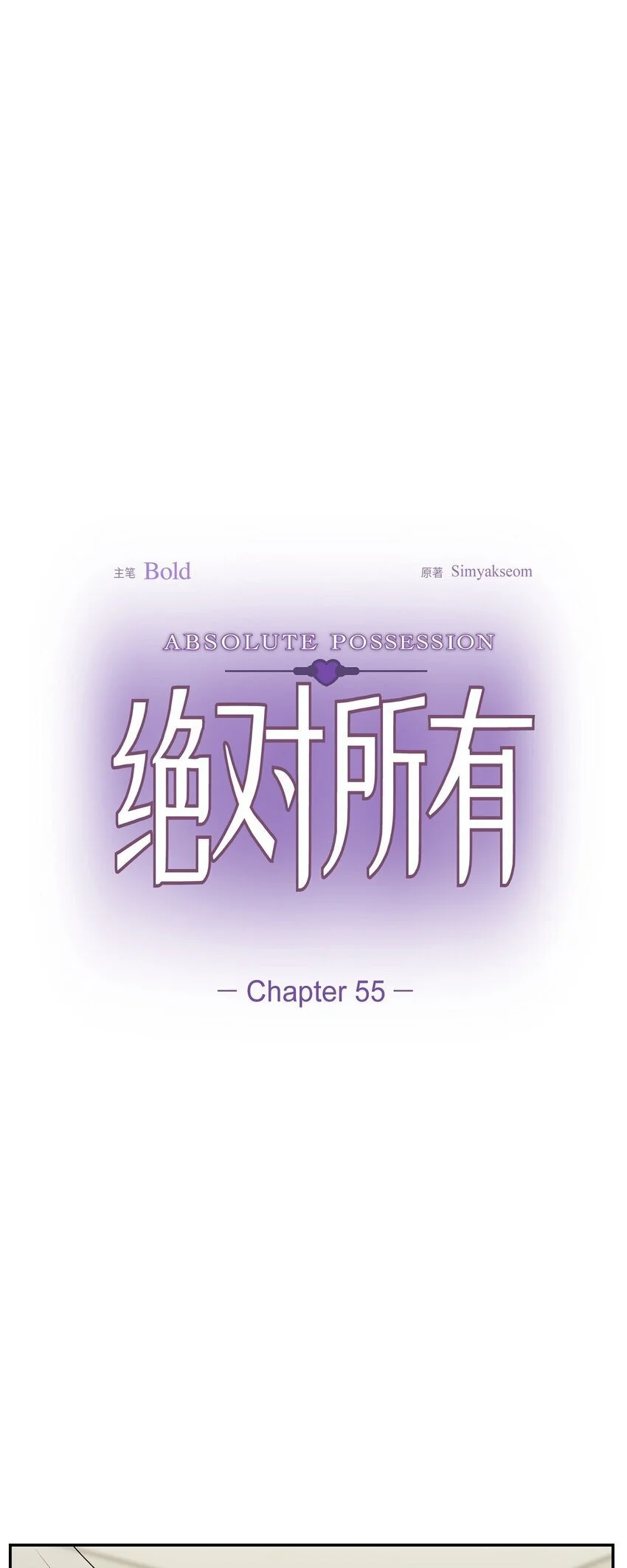 绝对所有漫画,55 求婚1图