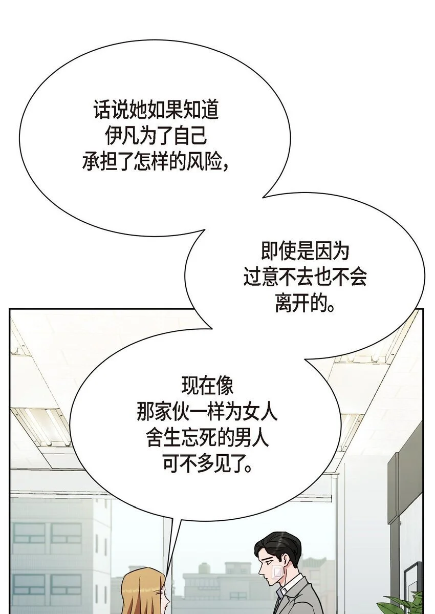 绝对所有漫画,52 你不是想逃离伊凡吗？2图