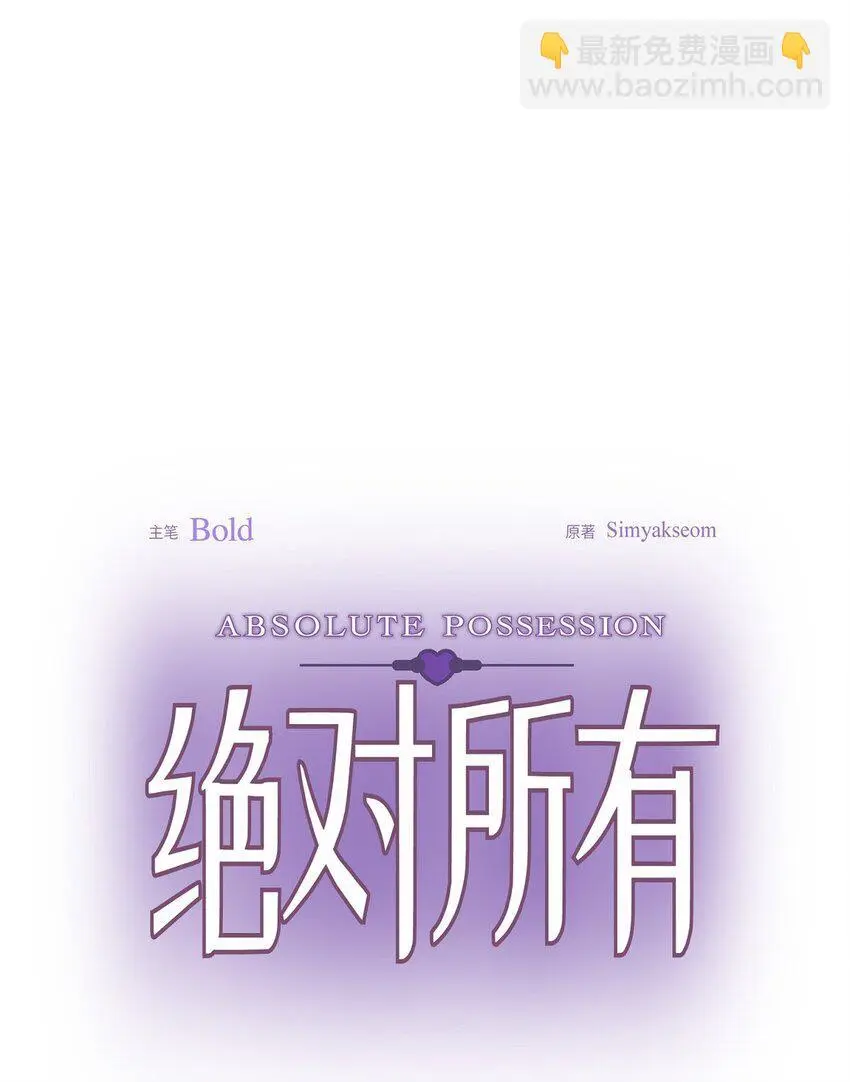 绝对所有漫画,52 你不是想逃离伊凡吗？2图