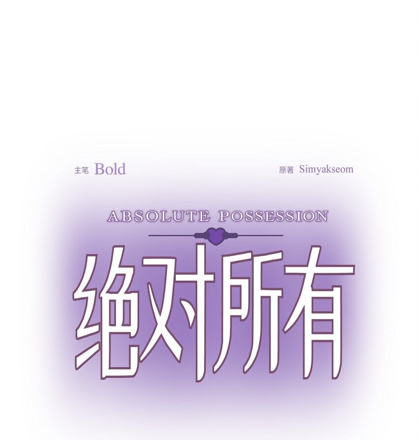 绝对有戏20240818漫画,40 我想和你组建一个家庭1图
