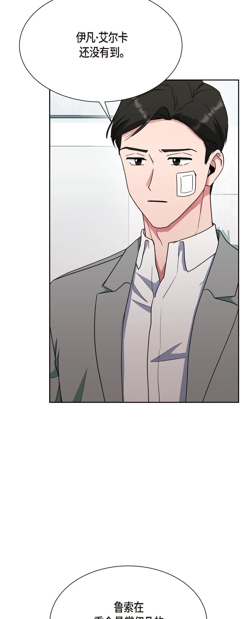 绝对所有漫画,52 你不是想逃离伊凡吗？2图