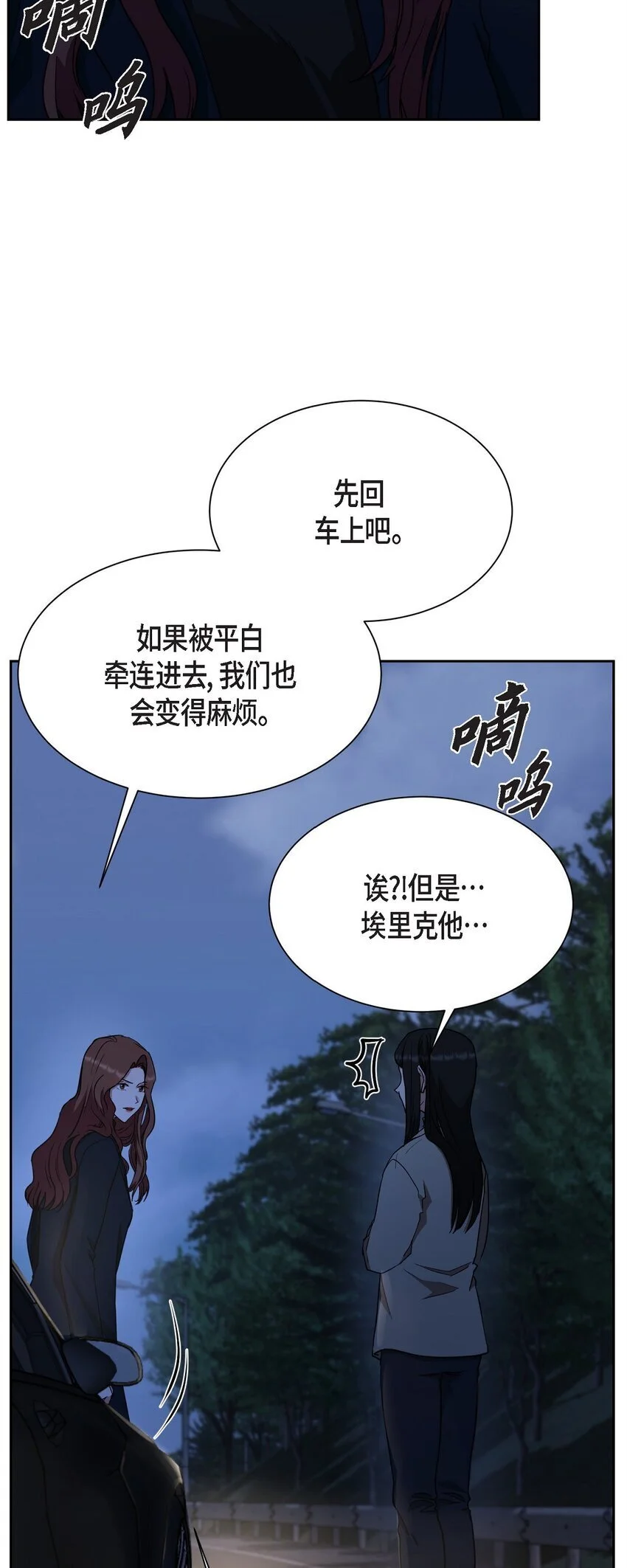 绝对所有漫画,49 埃里克怎么会在这里？2图