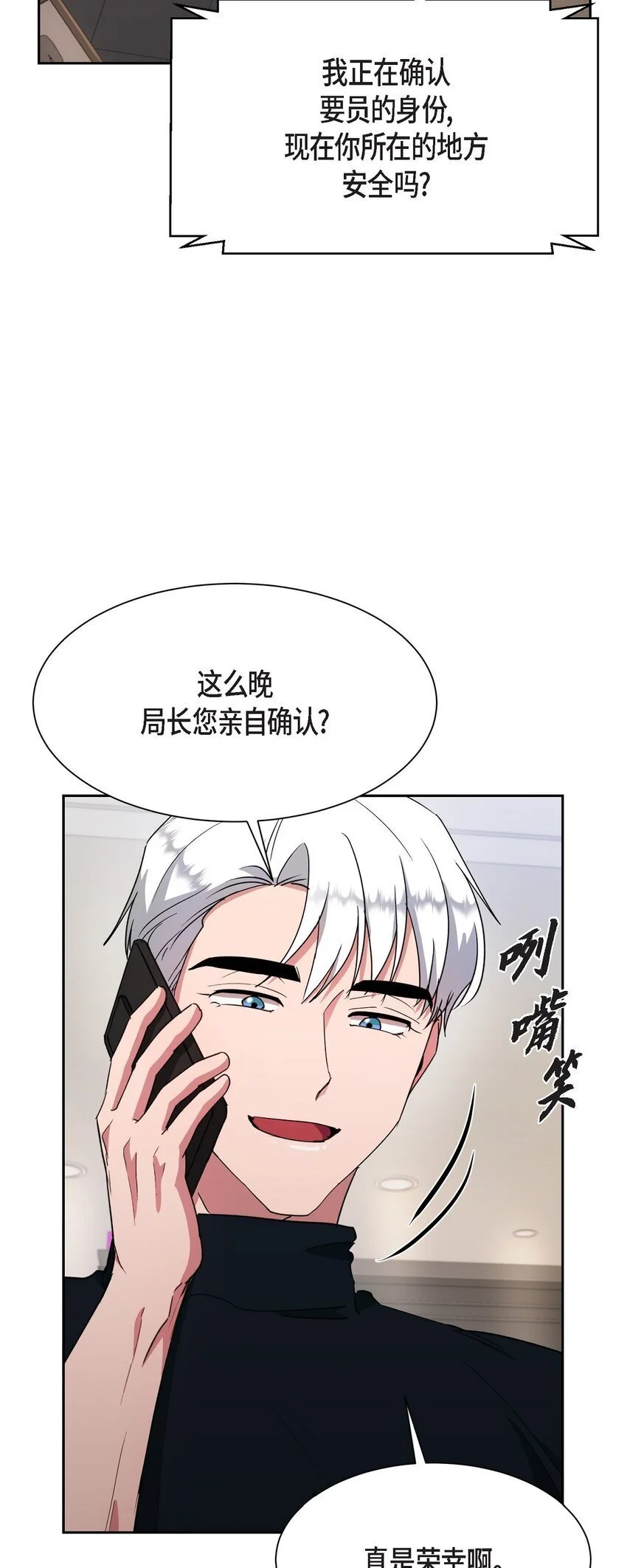 绝对所有漫画,49 埃里克怎么会在这里？1图