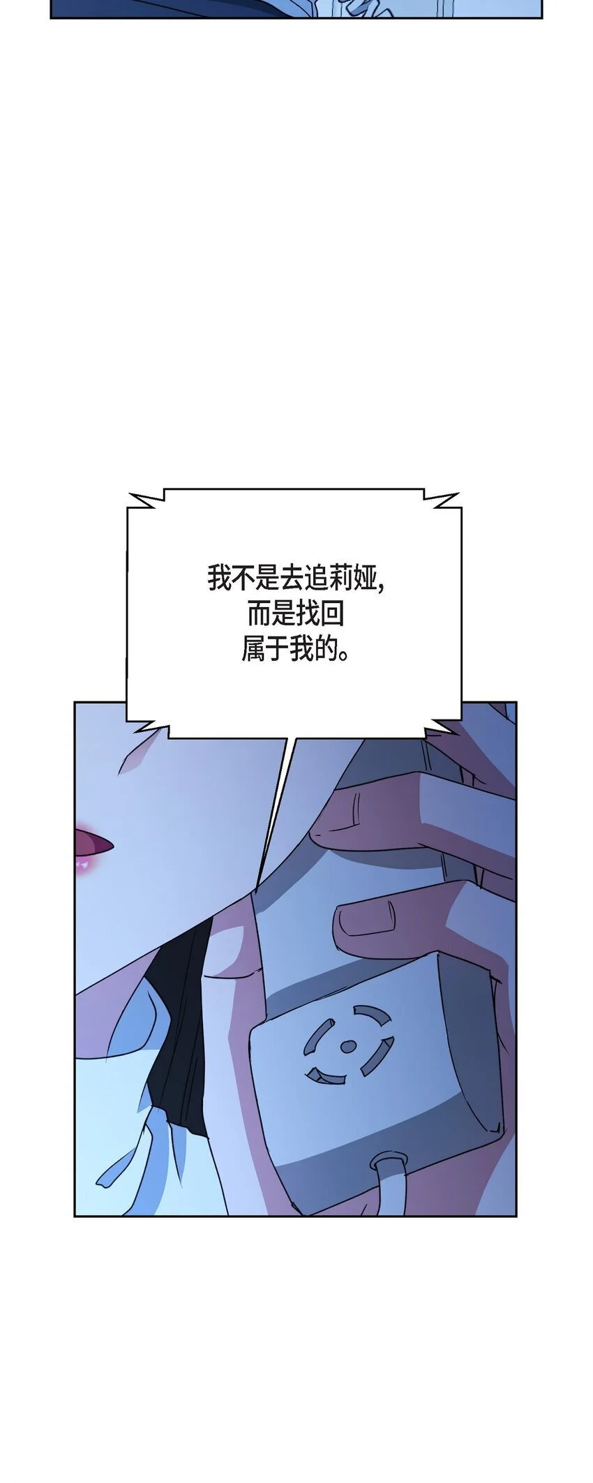 绝对所有漫画,50 不要再追着我跑了2图