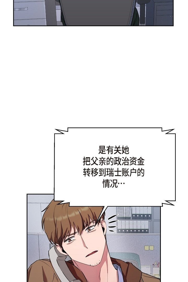 绝对有戏20240818漫画,29 一些关于她的情报2图