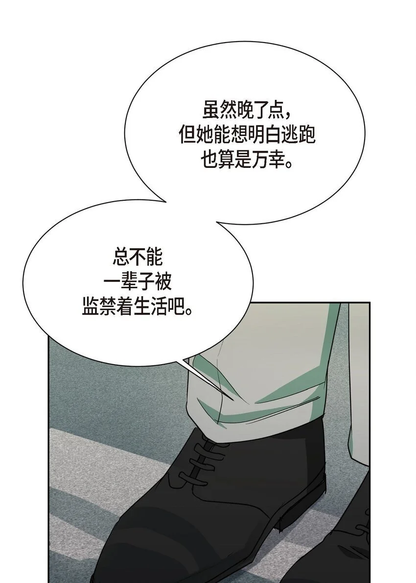 绝对所有漫画,52 你不是想逃离伊凡吗？2图
