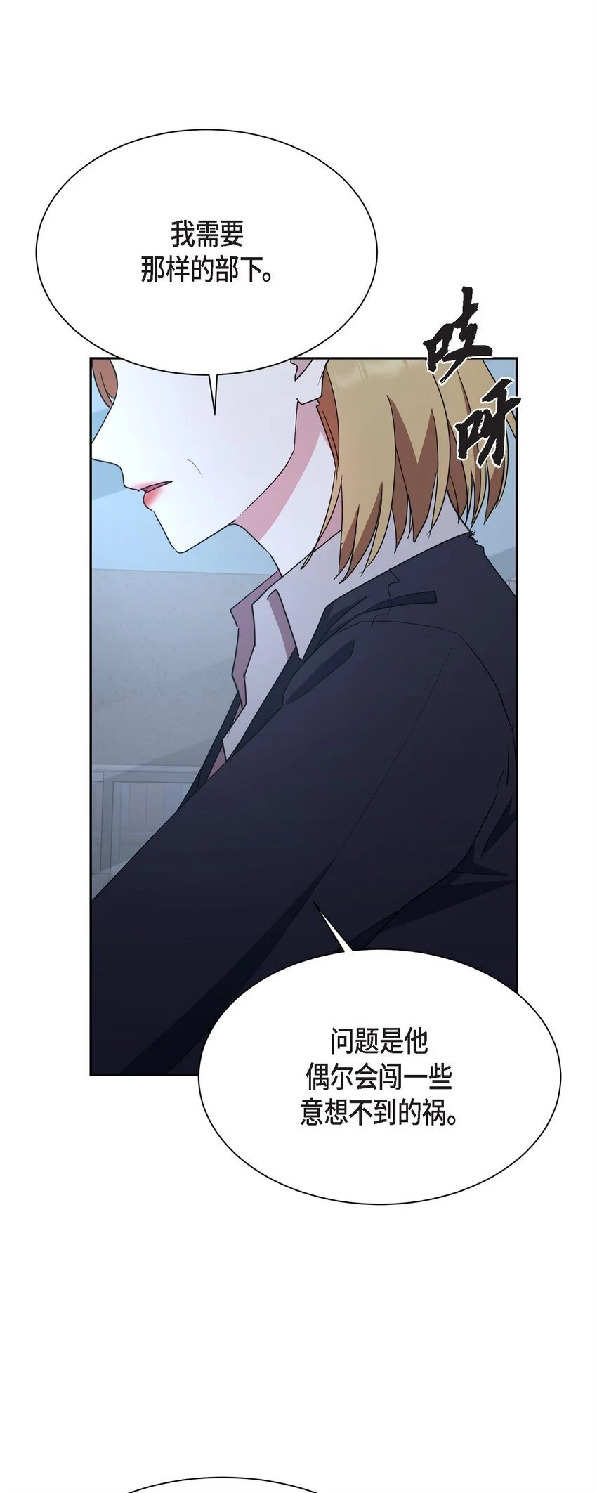 绝对所有漫画,53 他执着的存在就是你2图