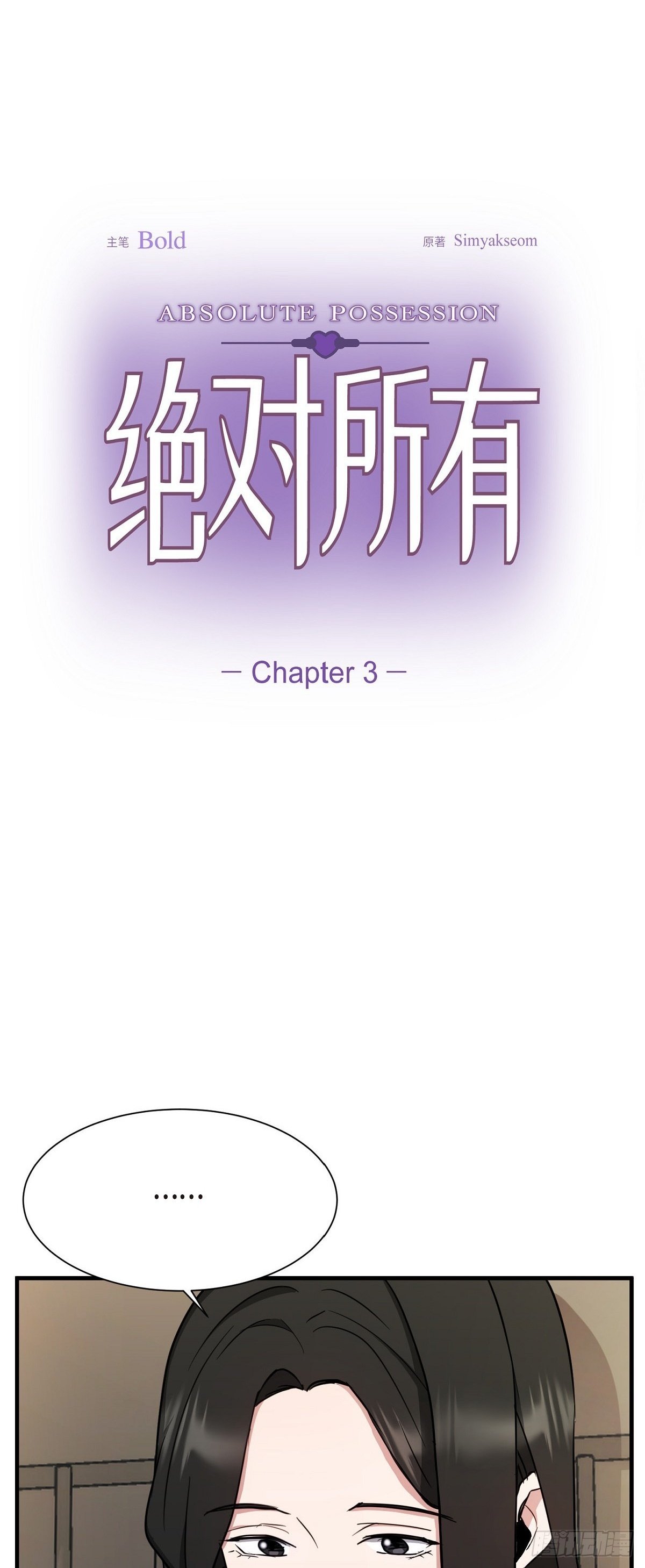绝对有戏20240818漫画,003 都是做好心理准备来的1图