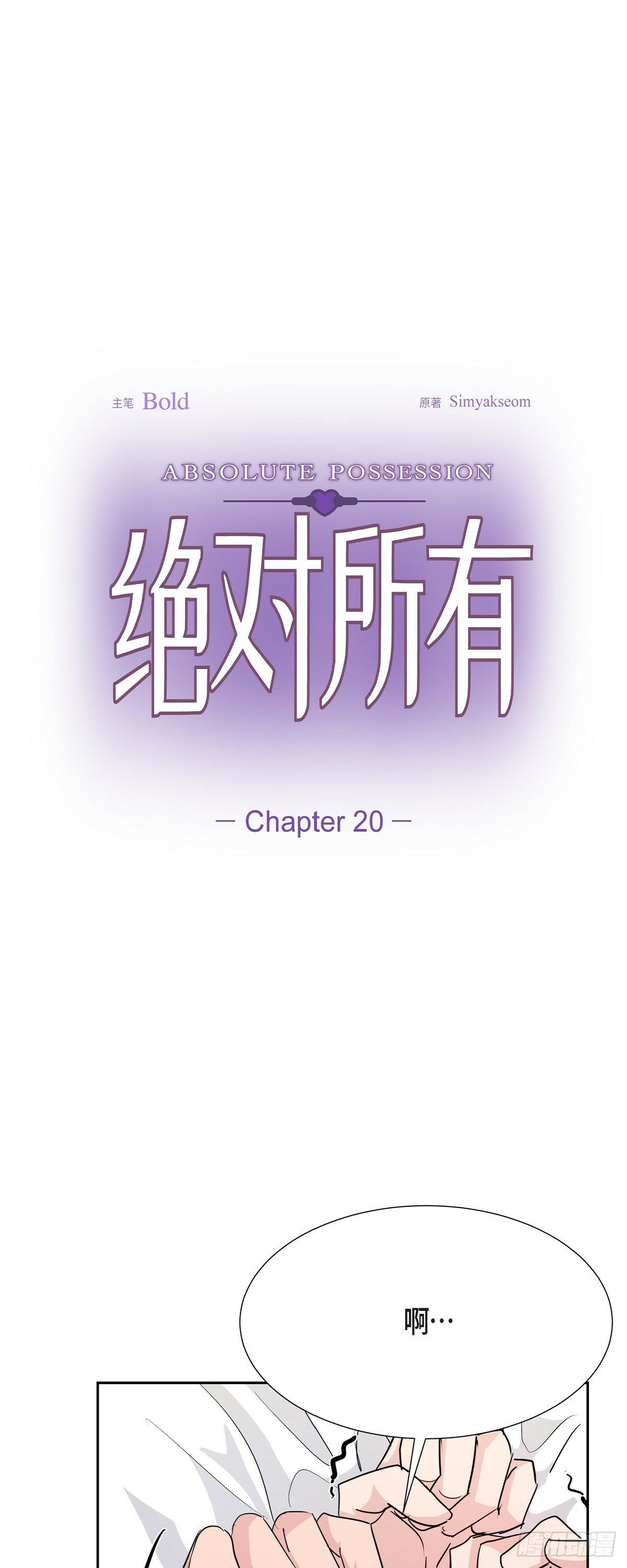 绝对所有漫画,020 我像是在撒谎1图