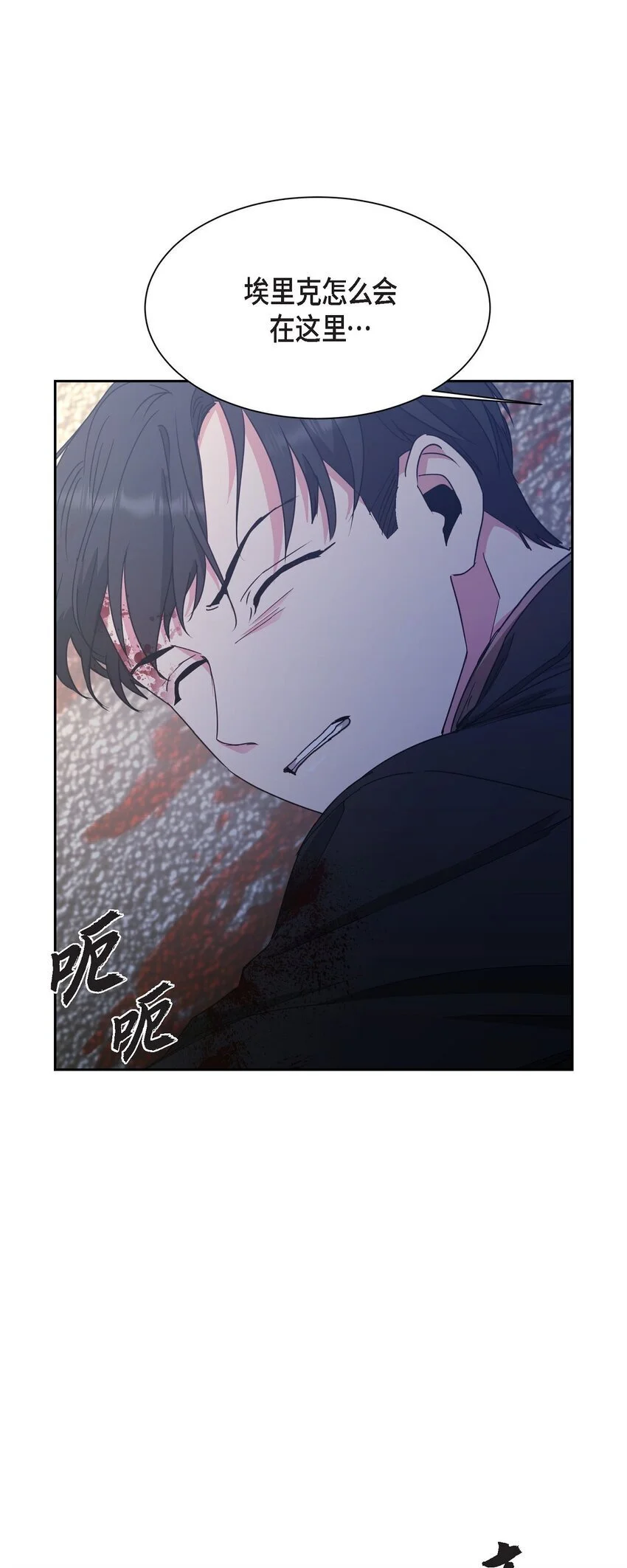 绝对所有漫画,49 埃里克怎么会在这里？1图