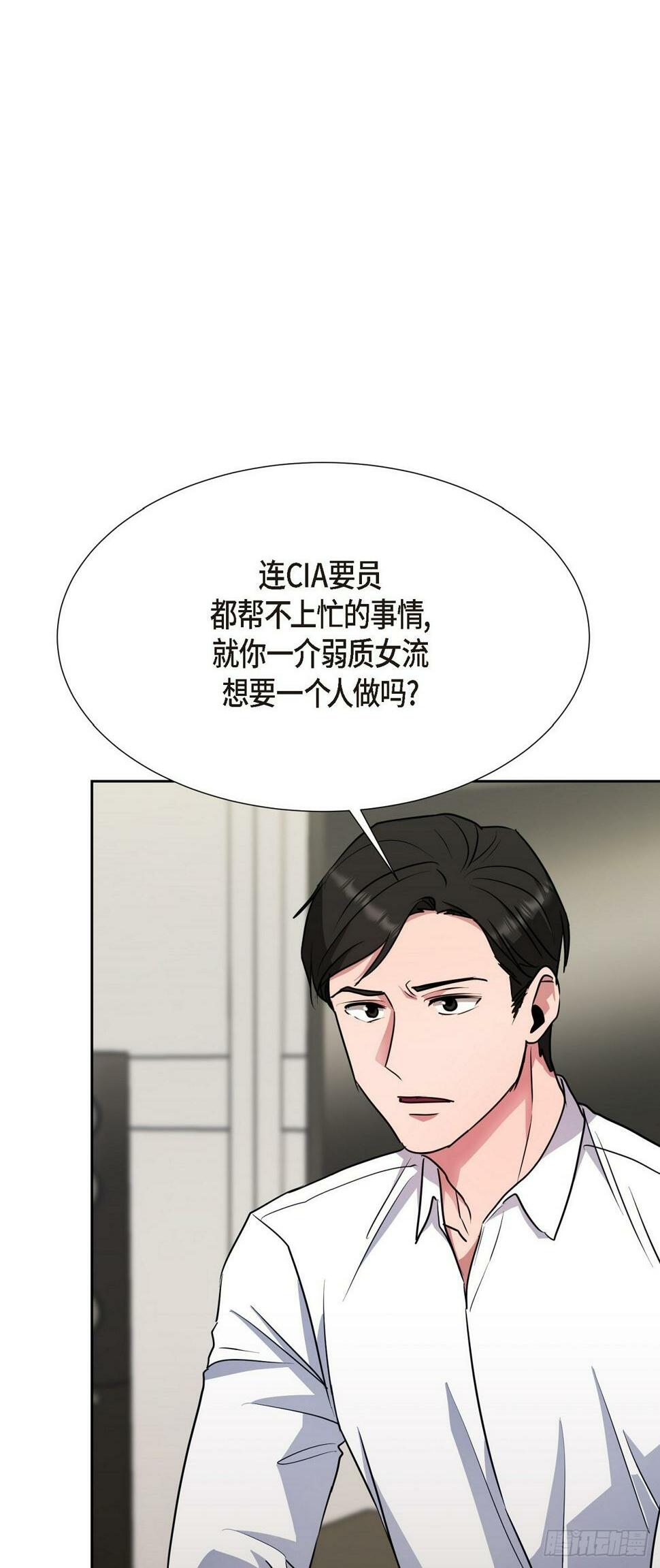 绝对有戏20240818漫画,015 为了和你做笔交易2图