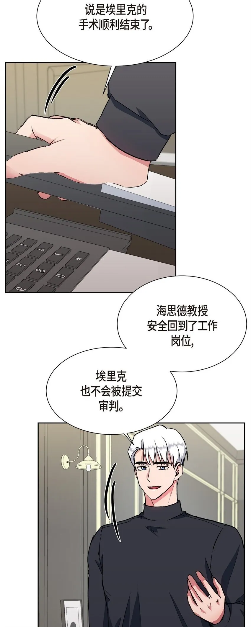 绝对有戏20240818漫画,64 我想和你一起度过余生2图