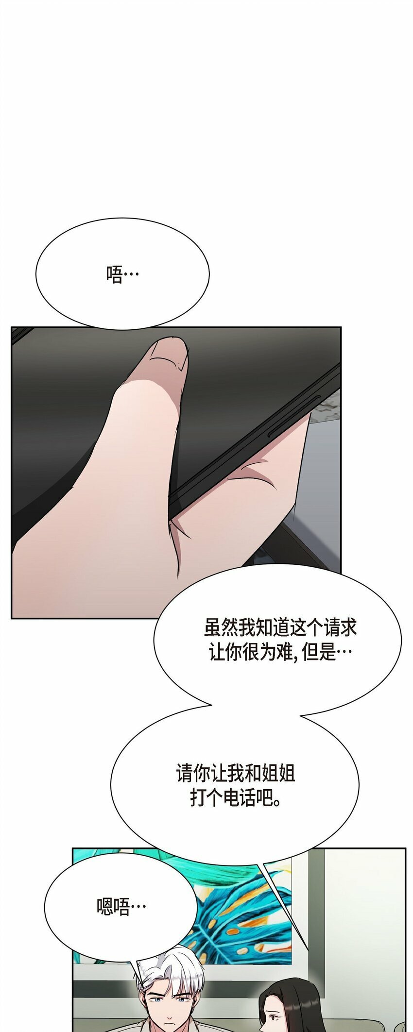 绝对所有漫画,33 这个请求让你很为难1图