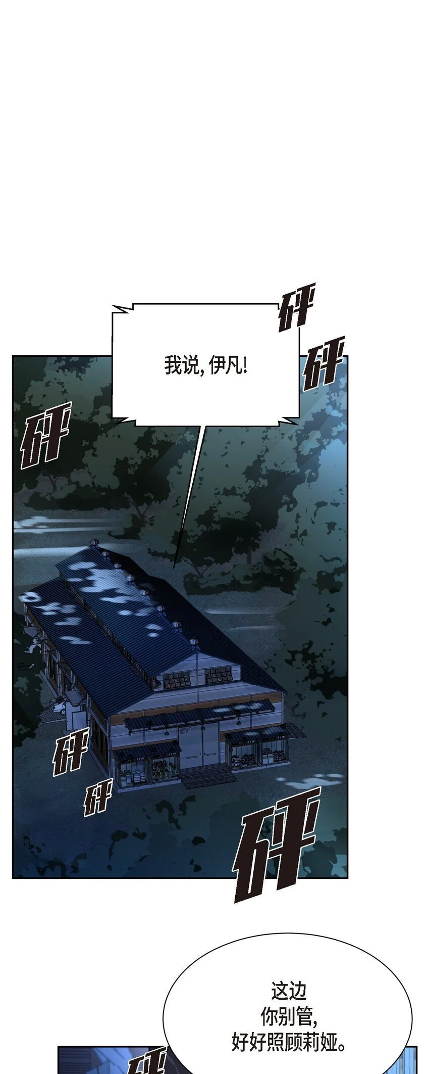 绝对所有漫画,52 你不是想逃离伊凡吗？1图